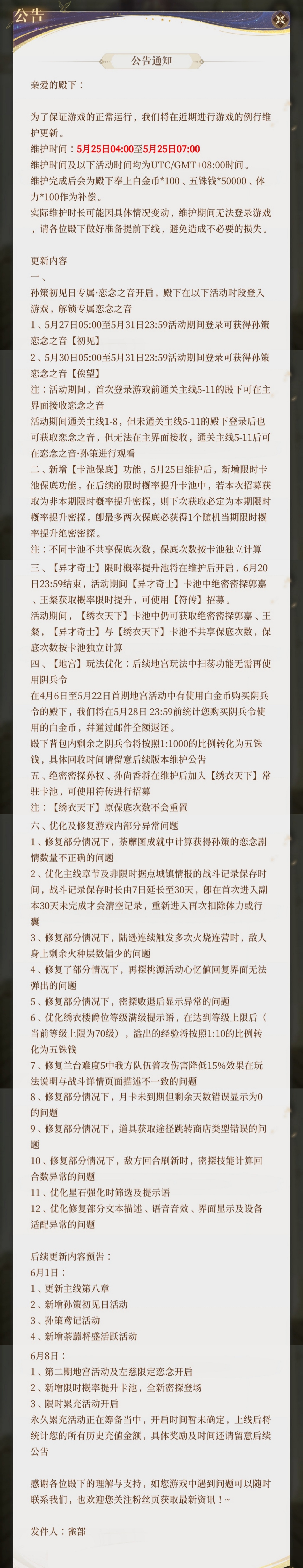 代号鸢5.25更新了哪些内容