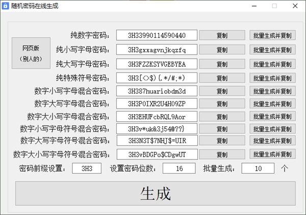 随机密码在线生成TP 2