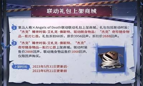 图片[2]-第五人格杀戮的天使联动活动有什么奖励-杀戮的天使联动活动内容详解-游戏论