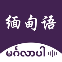 缅甸语翻译苹果版 v1.0