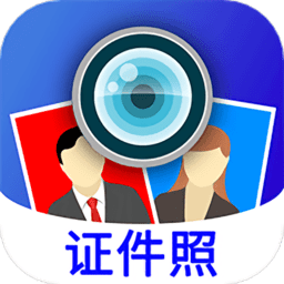 毕业证件照相机 v3.5.4