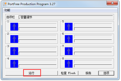 PortFree Production Program(U盘低格