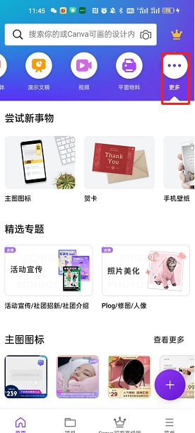 canva手机版软件怎么用拼图？canva怎么拼长图？