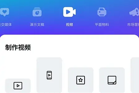  canva可画怎么预览视频？canva可画怎么播放视频？