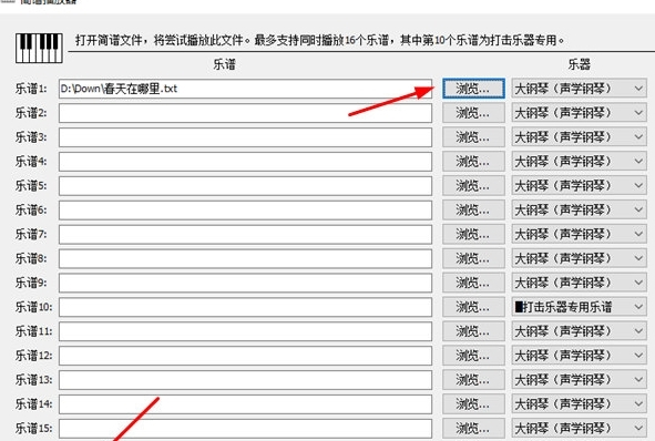 电脑简谱播放器3