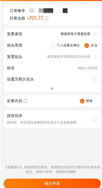 淘宝怎么申请开票
