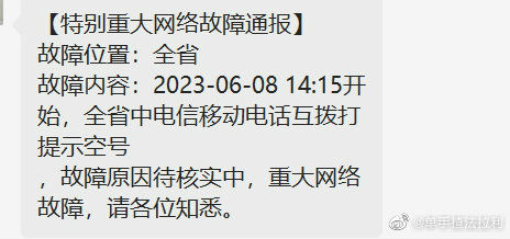 中国电信广东地区崩了?客服回应：已联系相关部门核实处理