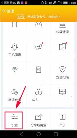 应用宝app通知栏消息怎么关闭?