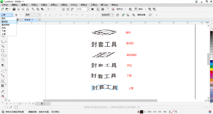 封套工具预设效果展示