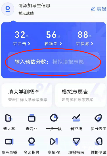 《夸克》高考志愿填报怎么进入