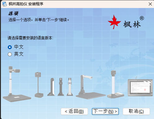 枫林高拍仪v500a3驱动图片3