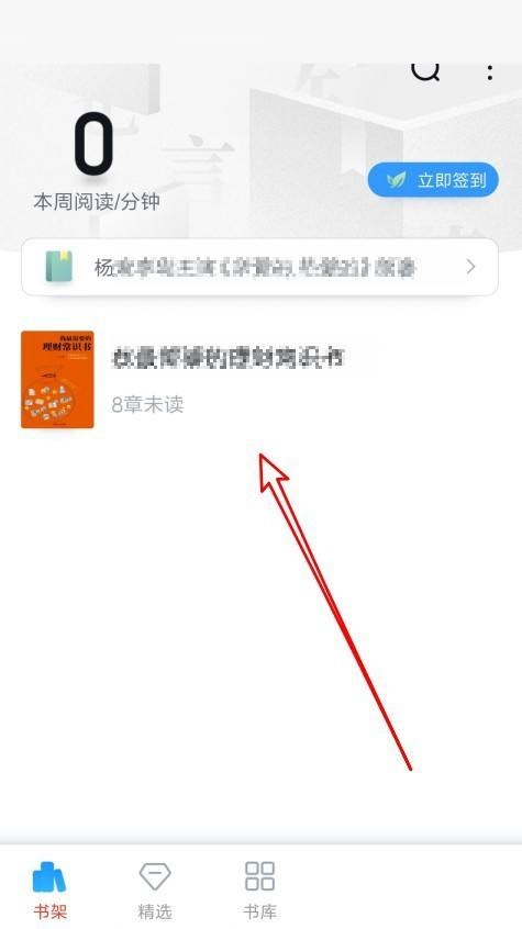 QQ阅读怎么打开全屏阅读功能？QQ阅读打开全屏阅读功能教程截图