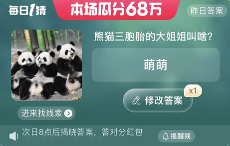 熊猫三胞胎的大姐姐叫啥-淘宝每日一猜答案6月20日-游戏论