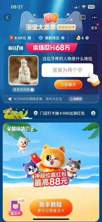 淘宝每日一猜答案6月22日  618每日一猜今日答案6.22[多图]图片1