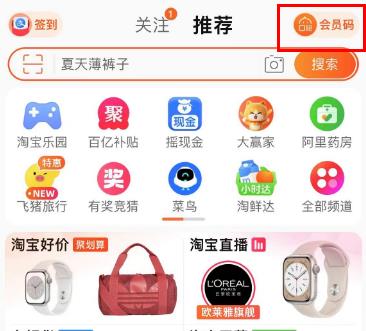 《淘宝》会员码在哪里