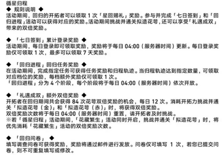 图片[3]-崩坏星穹铁道1.2版本有哪些活动-1.2活动攻略-游戏论