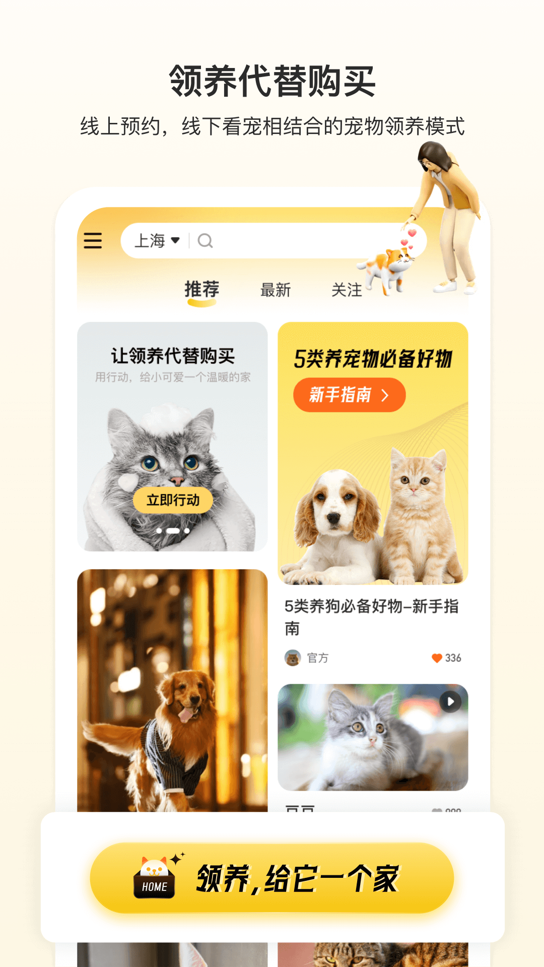 简喵app下载-简喵app最新版下载5.17.6-电玩咖
