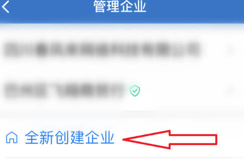 企业微信怎么创建全新的企业