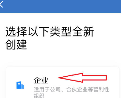 企业微信怎么创建全新的企业