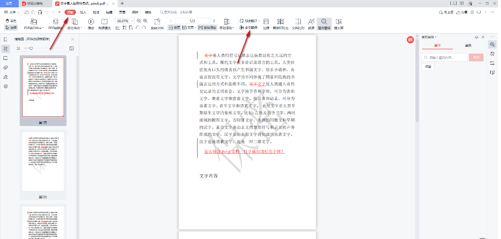如何把pdf里的中文翻译成英文