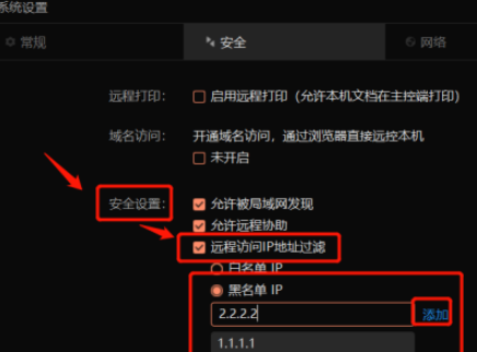 向日葵远程控制怎么开启黑名单ip