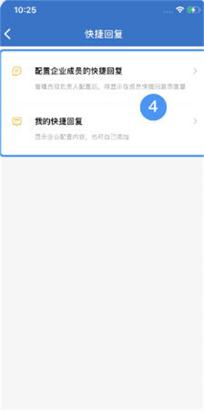 企业微信怎么添加快捷回复语