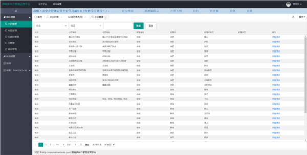 房哨多中介管理运营平台系统学习版 v2.0.3