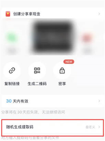 百度网盘怎么自定义提取码