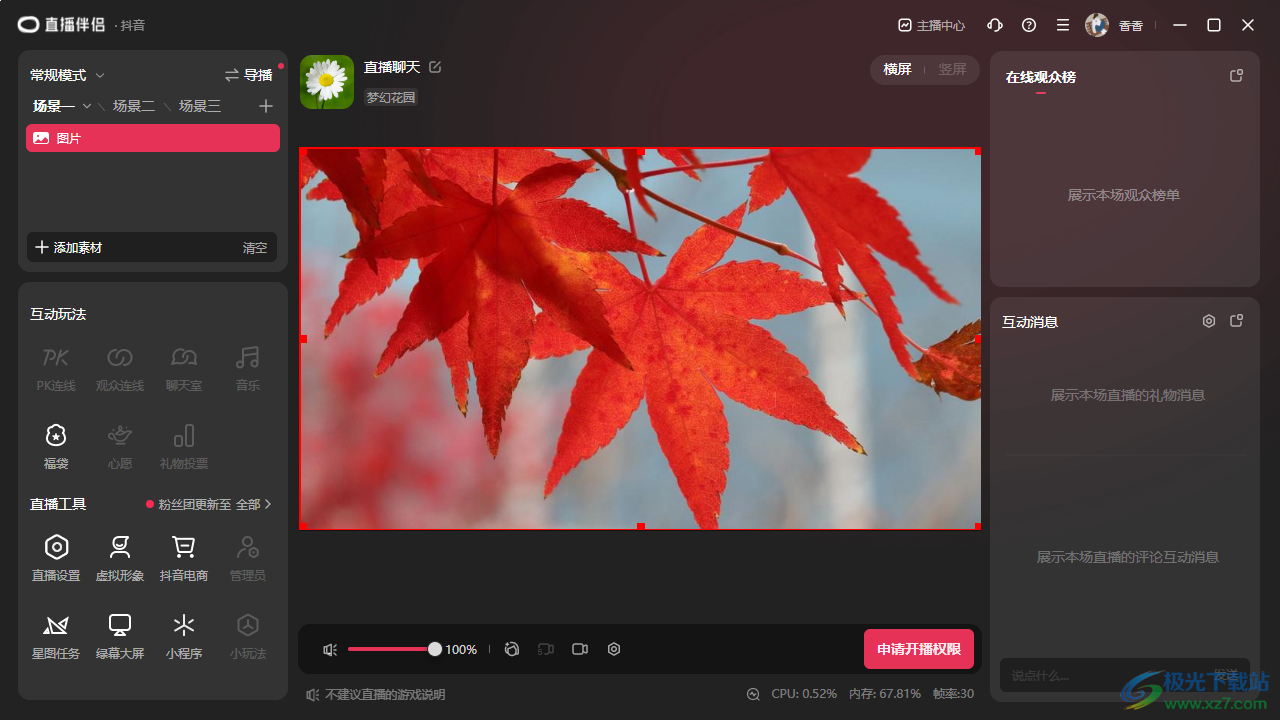 抖音直播伴侣如何添加背景图片