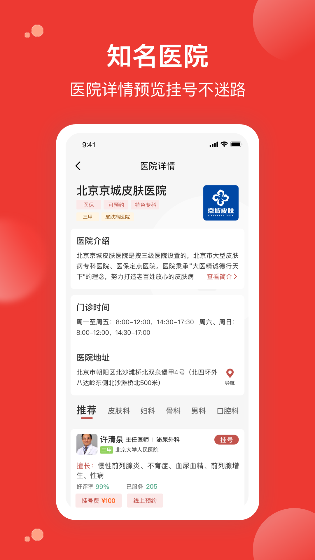 上海挂号网app(上海挂号网上预约平台app)