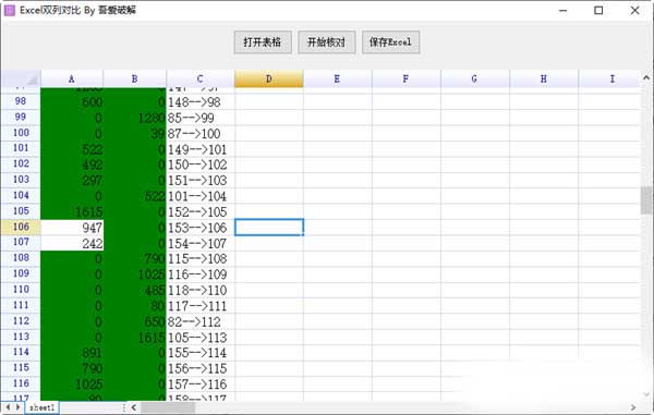 Excel双列对比2