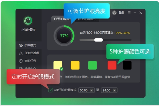 小智护眼宝PC电脑版 v2.0.32.48