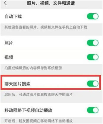 微信怎么开启图片搜索功能