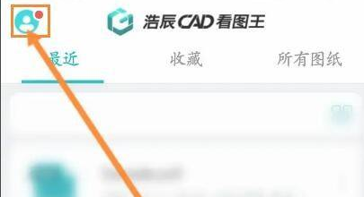 CAD看图王如何给账户进行会员升级