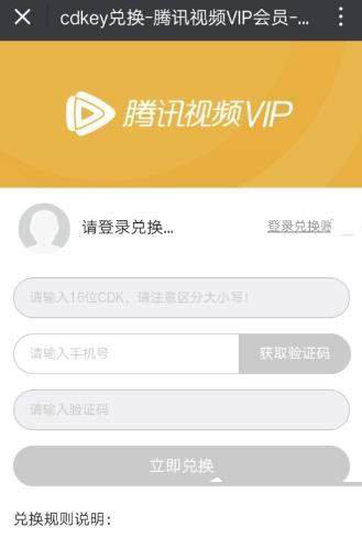 腾讯视频vip月卡怎么兑换?腾讯视频vip月卡兑换的两种方法介绍