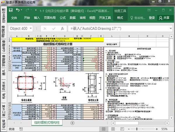 隧道计算表格及经验库2