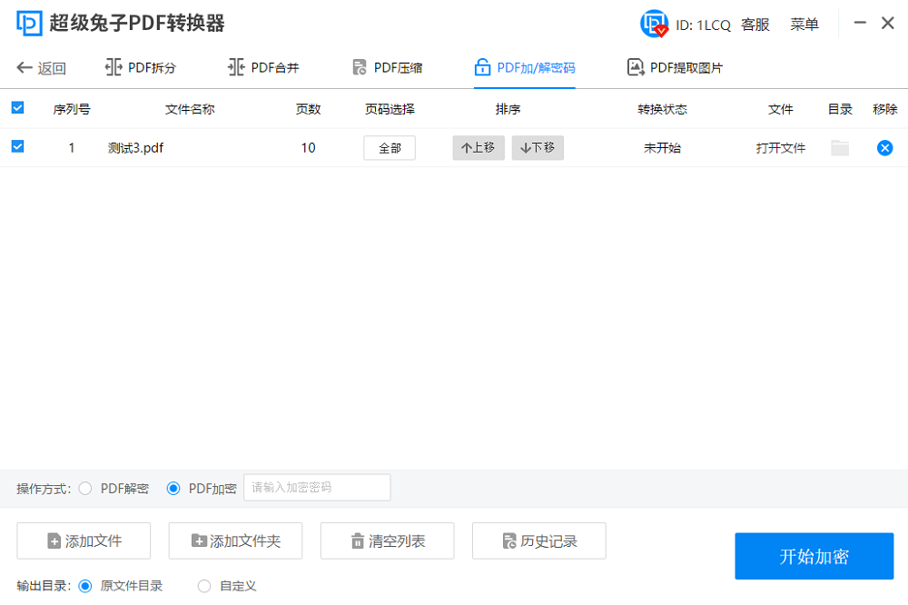 超级兔子PDFv2.22.4.208