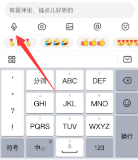 抖音怎么在评论里发语音