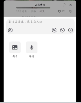 抖音怎么在评论里发语音