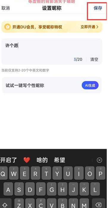 手机百度如何设置账号昵称