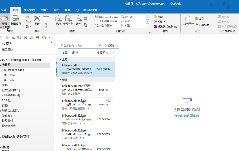 ​Outlook如何设置邮件字体大小