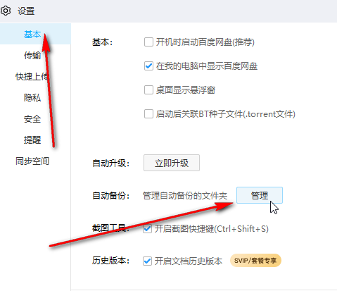 ​百度网盘在哪取消照片备份