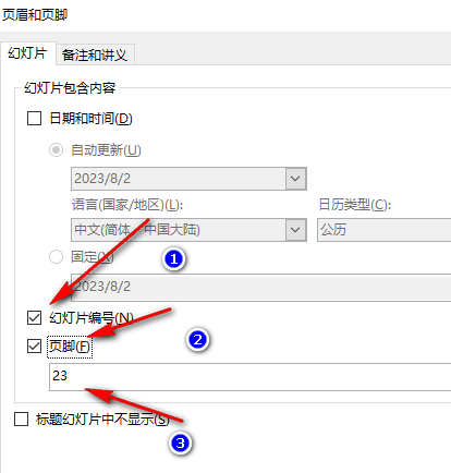 PPT如何显示页码和页脚数字