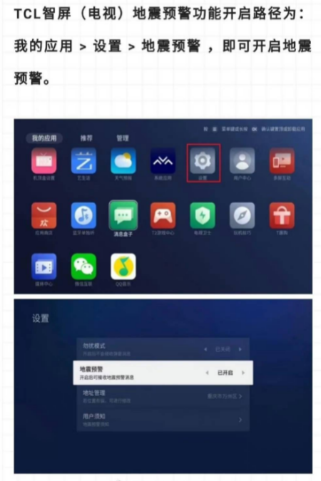 电视如何设置地震预警