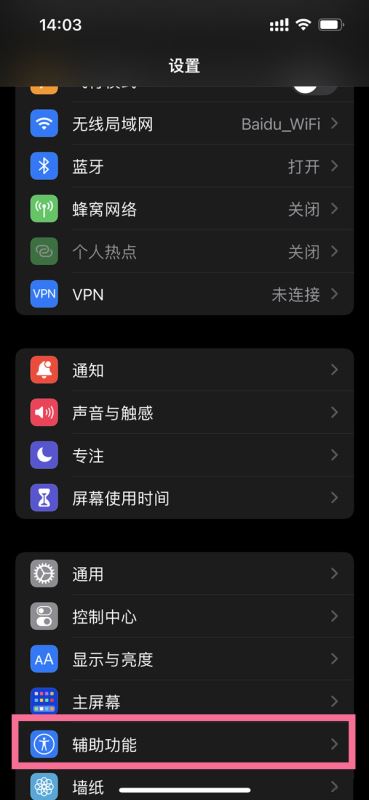 iphone15plus怎么设置悬浮球
