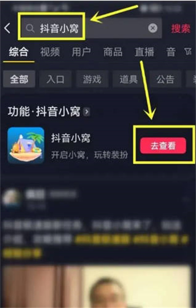 抖音小窝在哪装扮