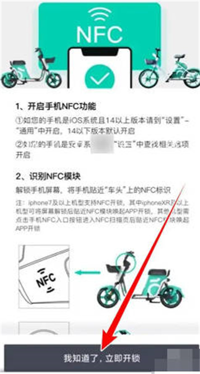 滴滴青桔怎么使用nfc