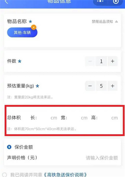 铁路12306怎么办理托运车辆