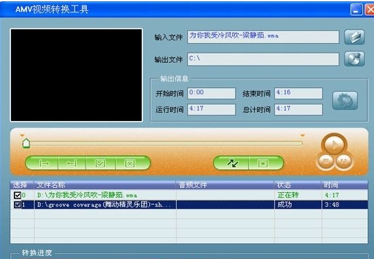 AMV转换精灵截图