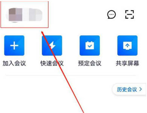 腾讯会议如何修改自己的名称